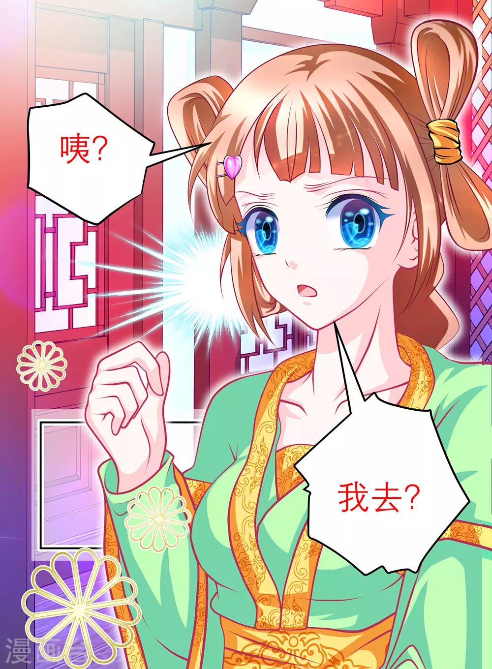 《恋上月夜花蝶(旧)》第140话 第46页