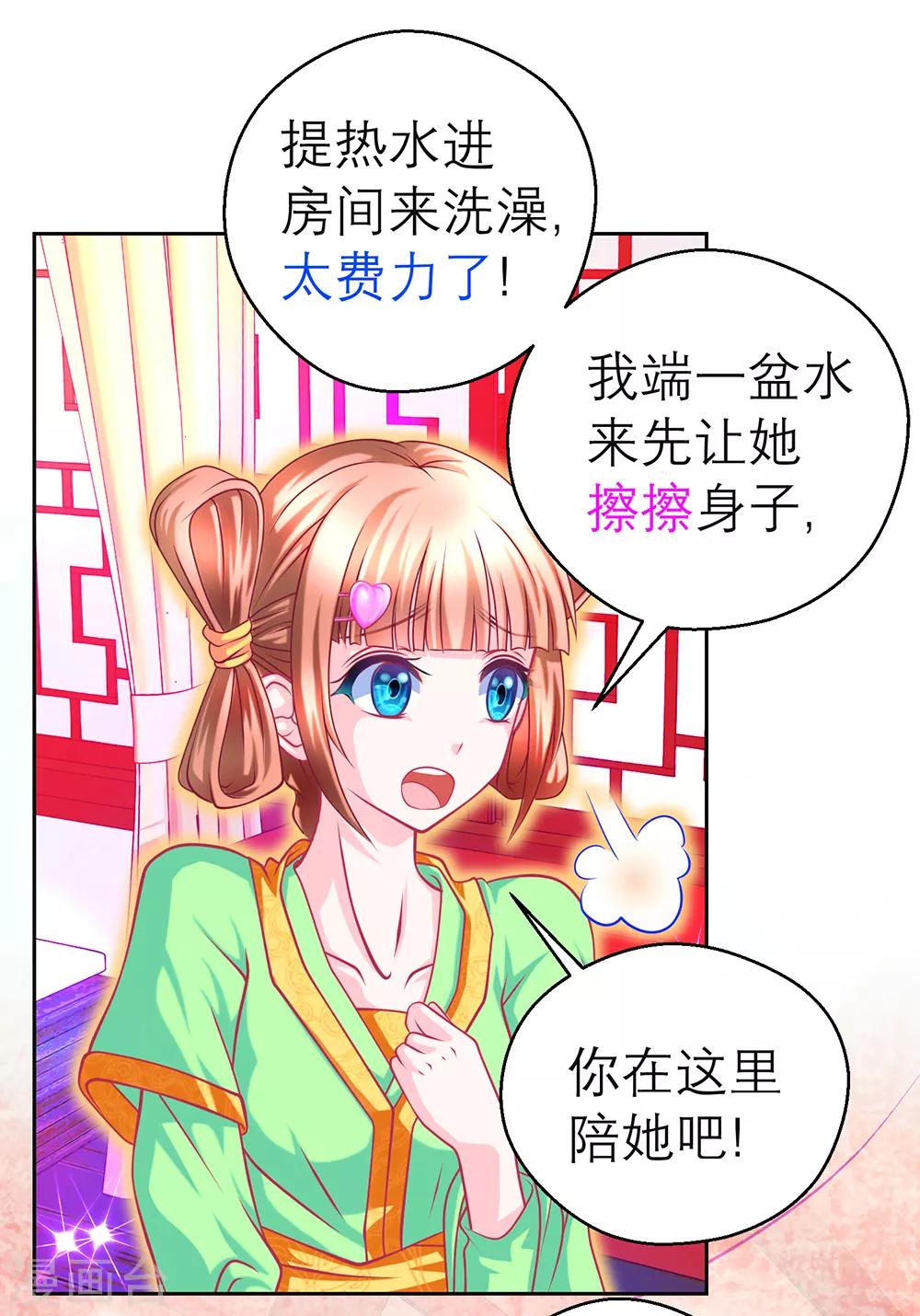 《恋上月夜花蝶(旧)》第140话 第47页