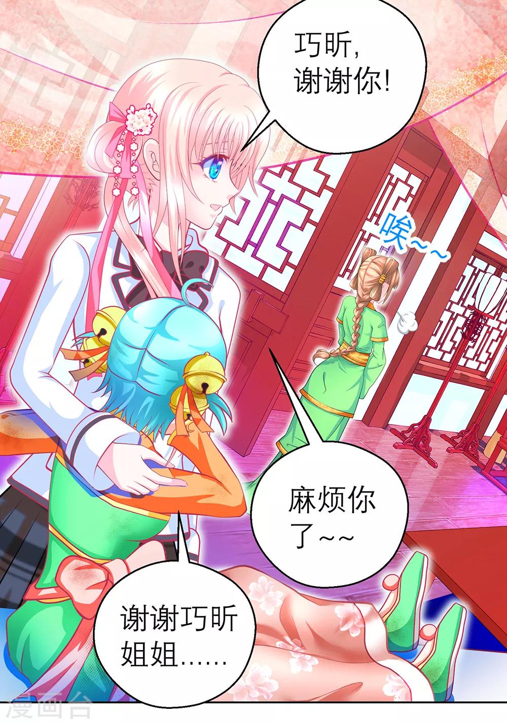《恋上月夜花蝶(旧)》第140话 第48页