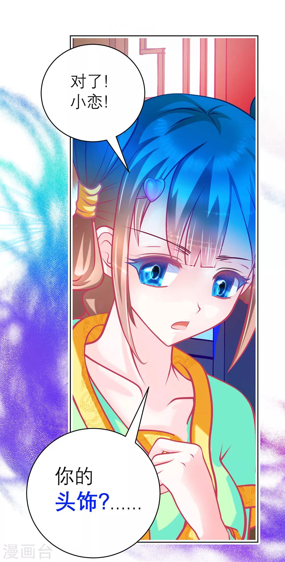 《恋上月夜花蝶(旧)》第140话 第49页