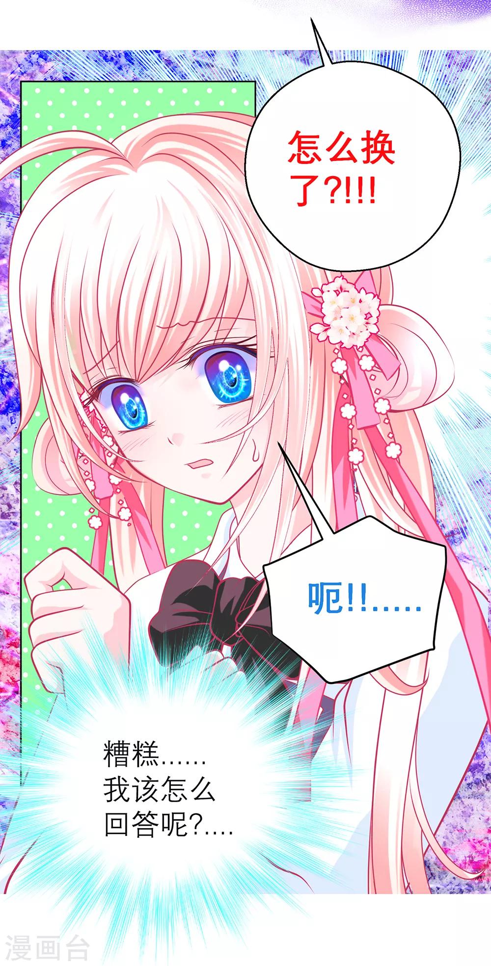 《恋上月夜花蝶(旧)》第140话 第50页