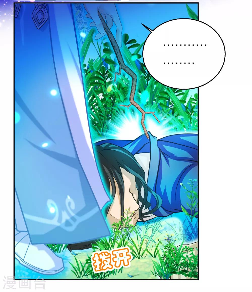 《恋上月夜花蝶(旧)》第140话 第6页