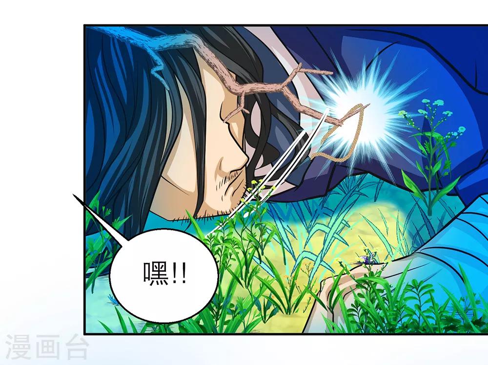 《恋上月夜花蝶(旧)》第140话 第7页