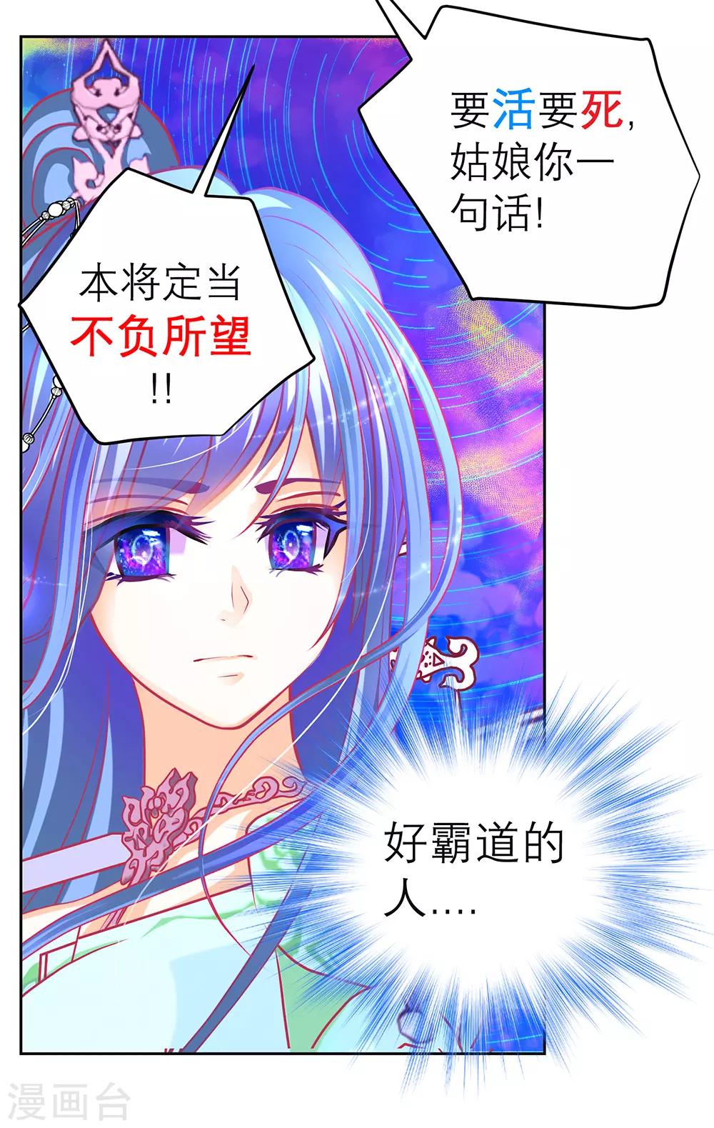 《恋上月夜花蝶(旧)》第146话 第10页