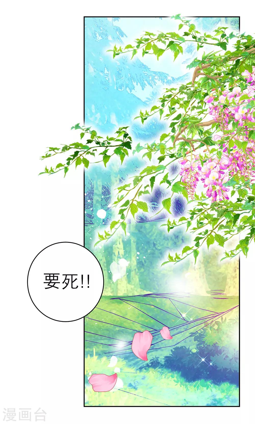 《恋上月夜花蝶(旧)》第146话 第11页