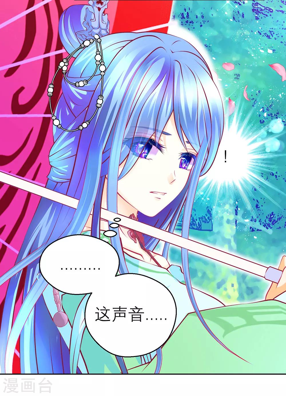 《恋上月夜花蝶(旧)》第146话 第13页