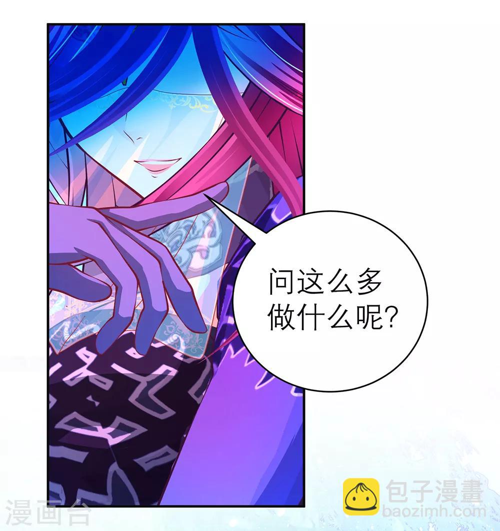 《恋上月夜花蝶(旧)》第146话 第14页