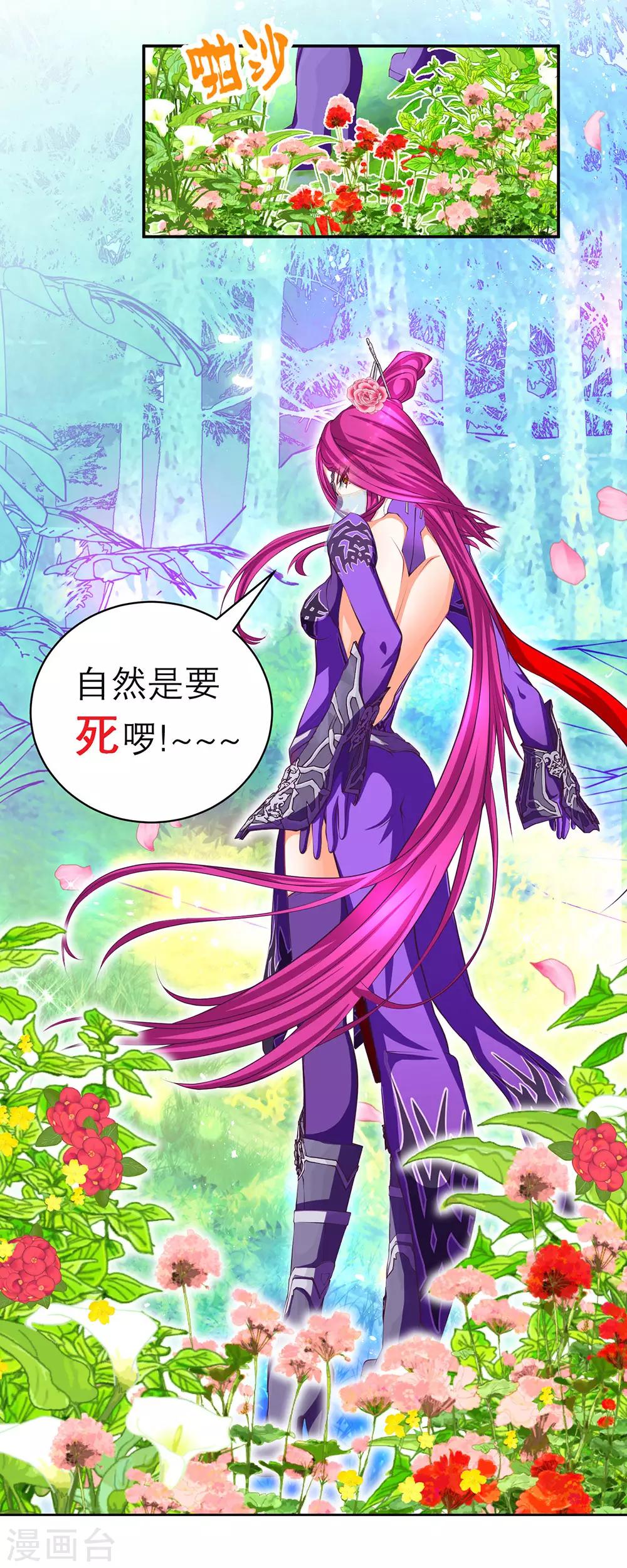 《恋上月夜花蝶(旧)》第146话 第15页