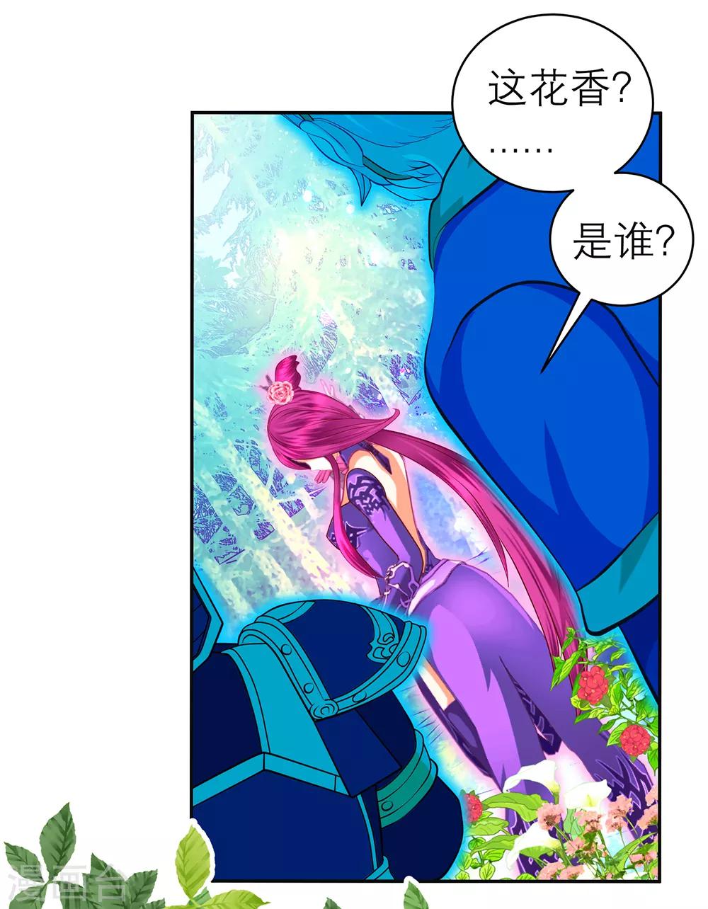 《恋上月夜花蝶(旧)》第146话 第16页