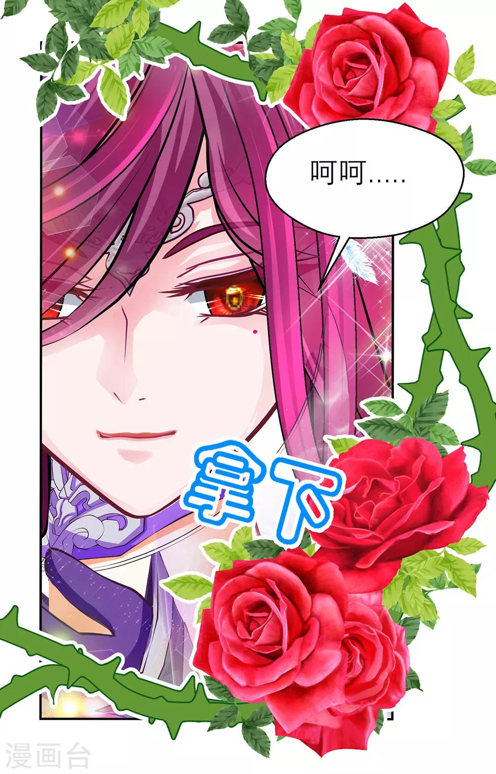 《恋上月夜花蝶(旧)》第146话 第17页