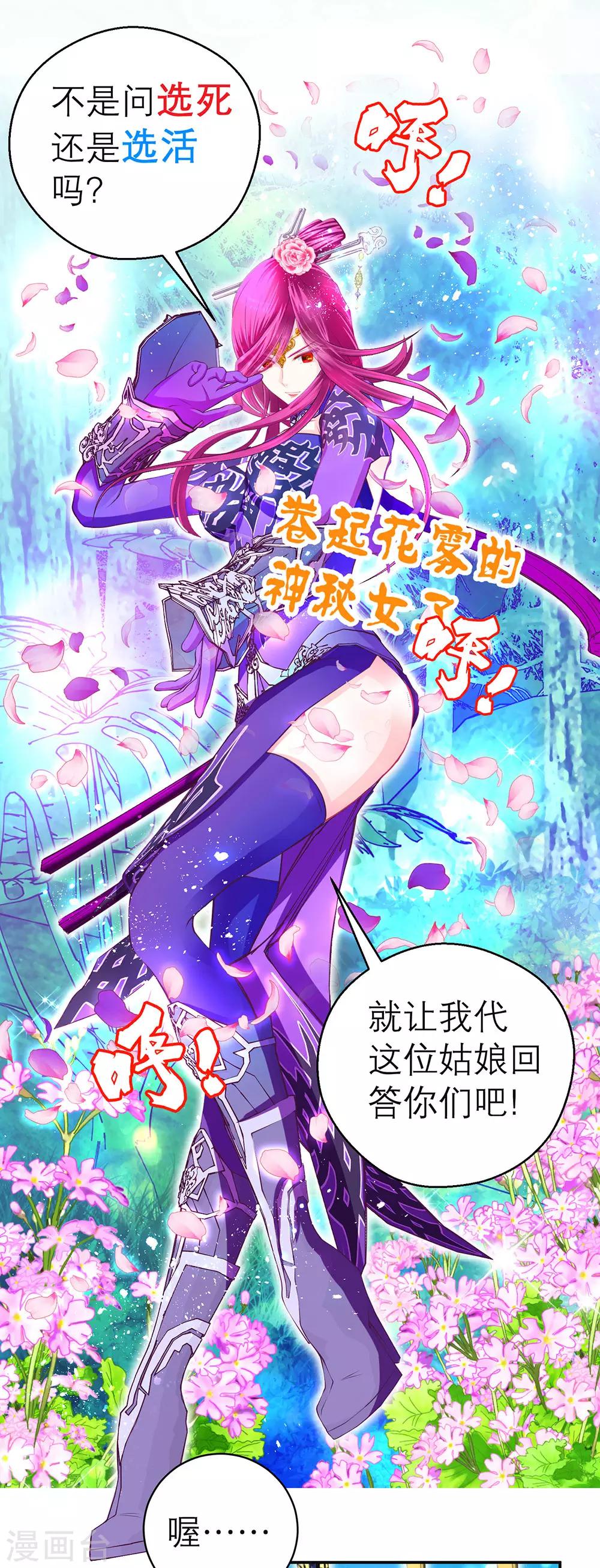 《恋上月夜花蝶(旧)》第146话 第18页