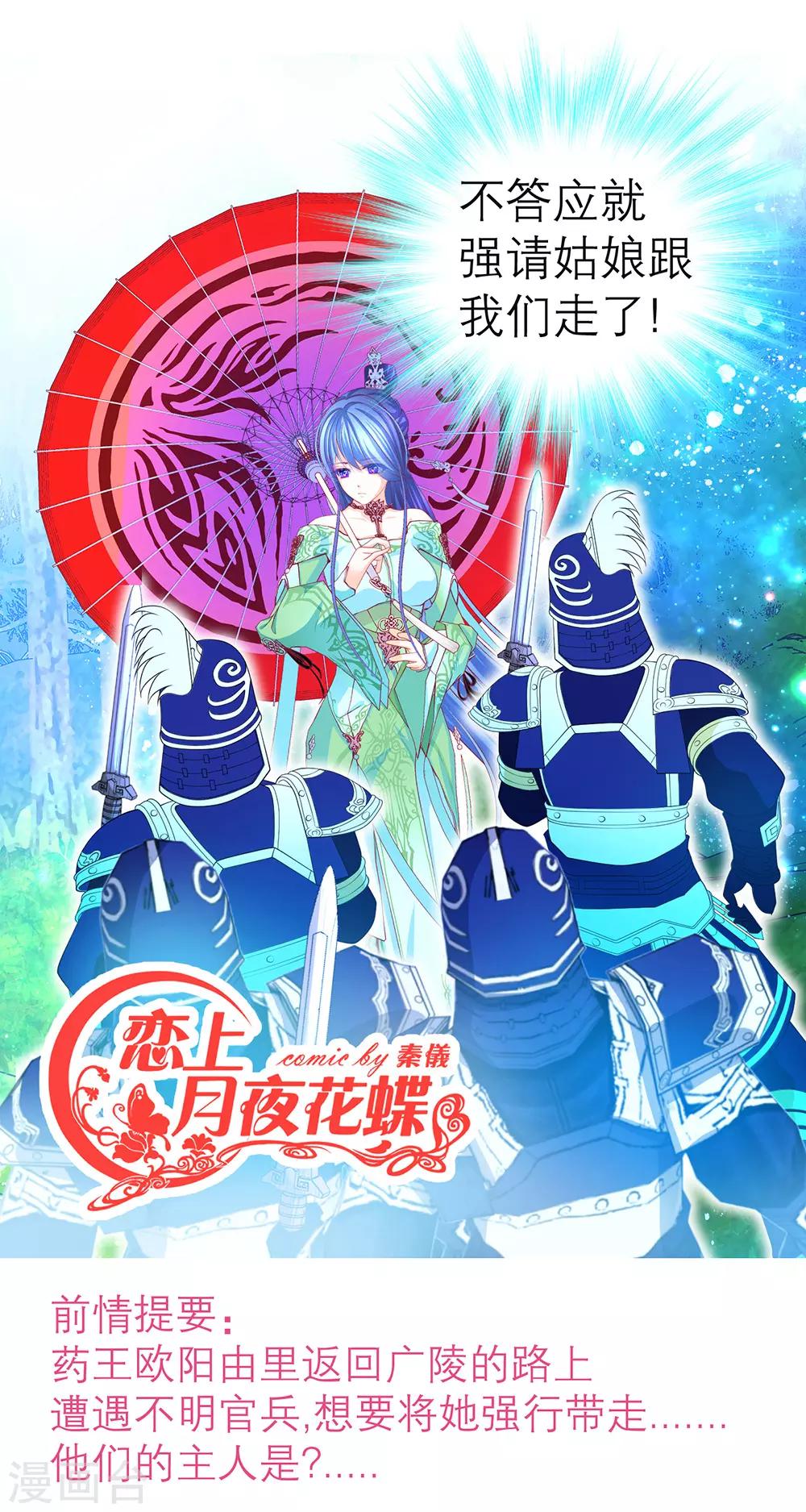 《恋上月夜花蝶(旧)》第146话 第1页
