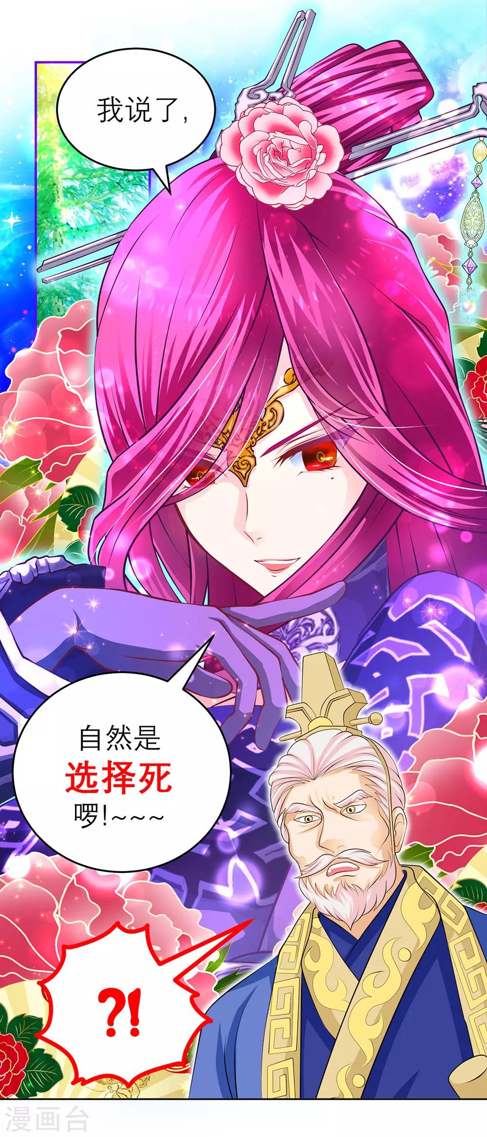 《恋上月夜花蝶(旧)》第146话 第21页