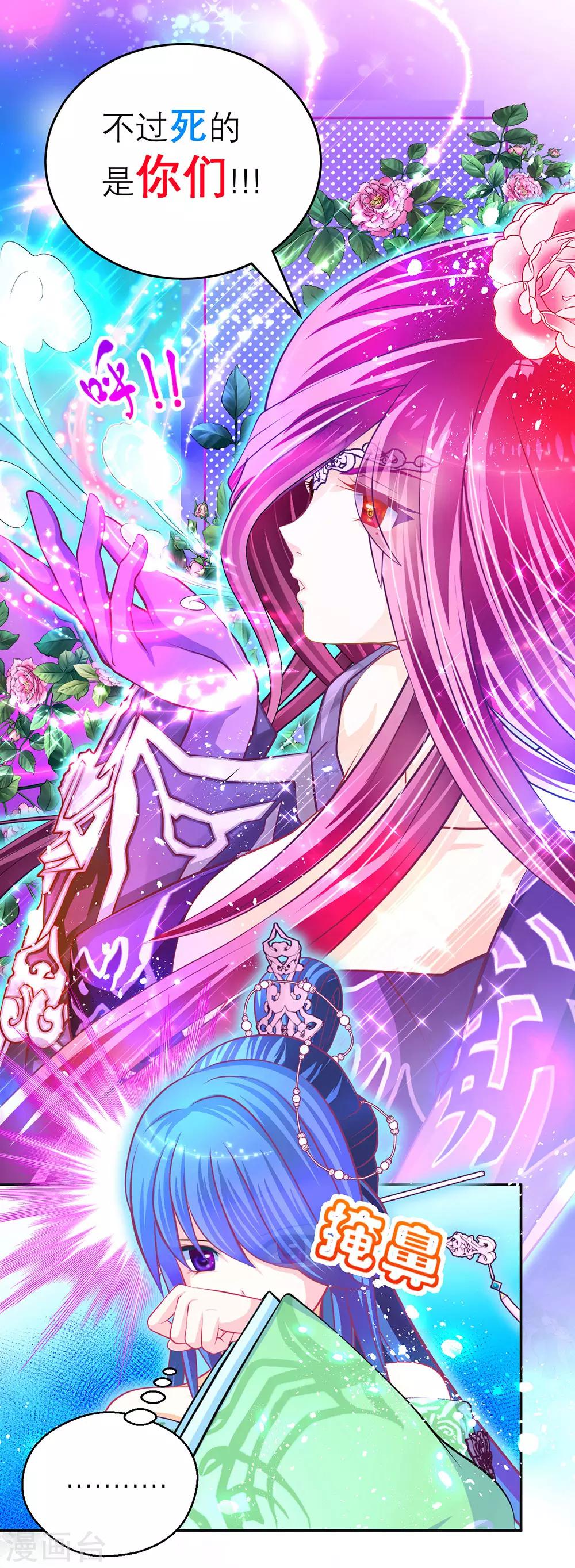 《恋上月夜花蝶(旧)》第146话 第22页
