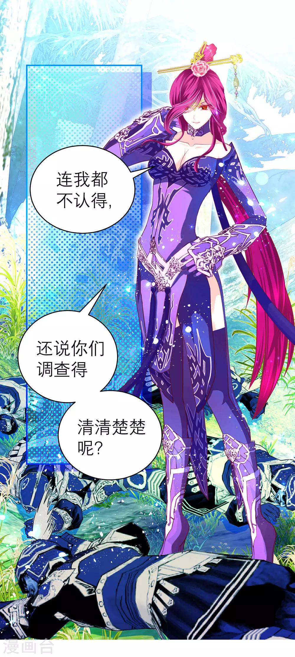 《恋上月夜花蝶(旧)》第146话 第27页