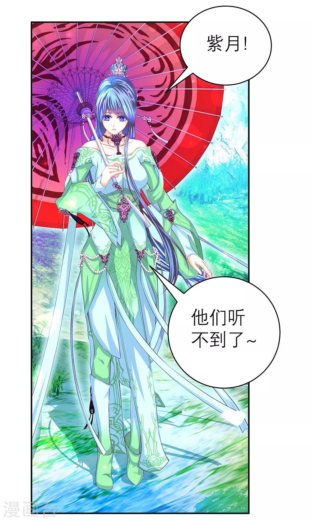 《恋上月夜花蝶(旧)》第146话 第29页