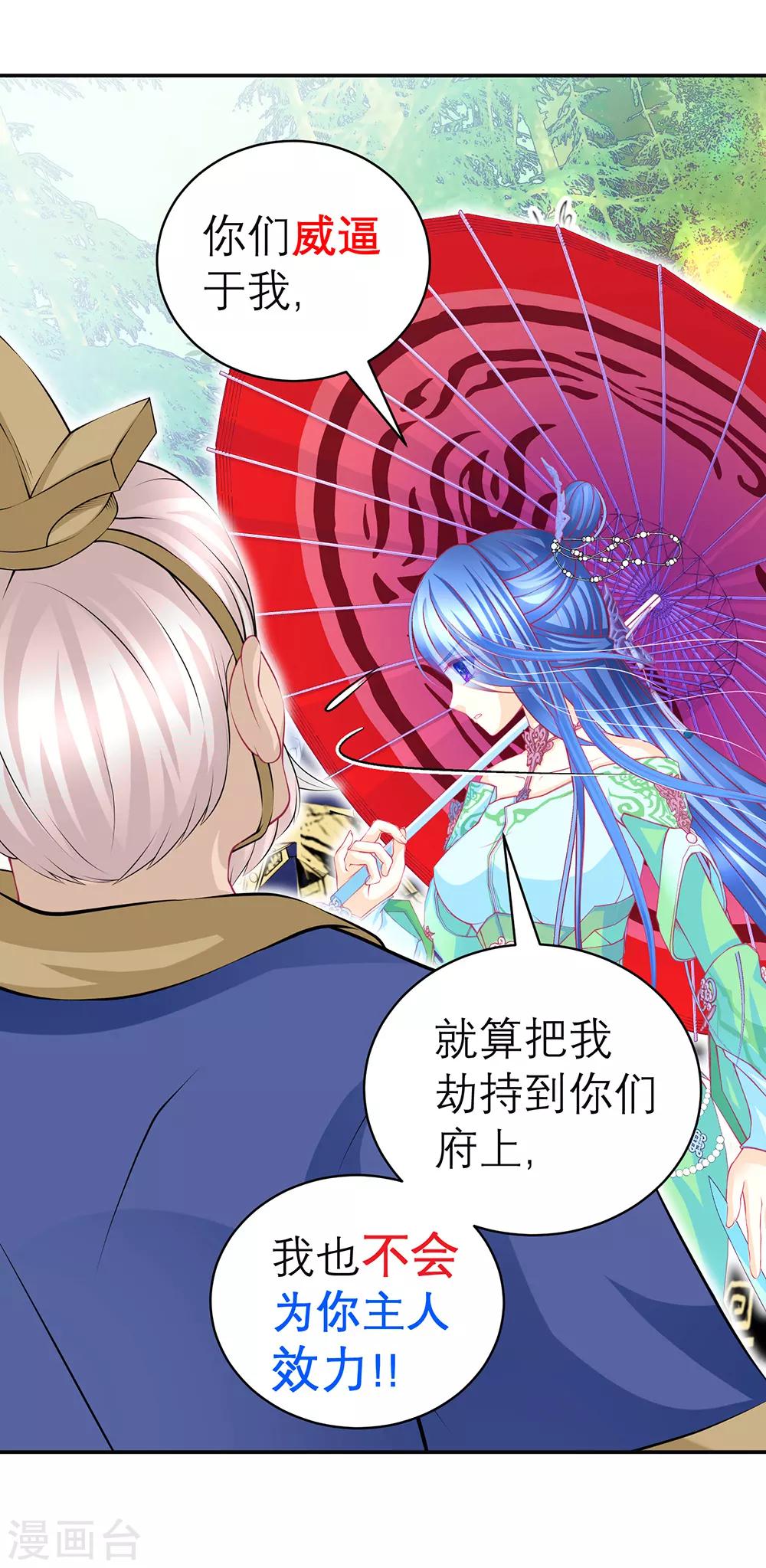 《恋上月夜花蝶(旧)》第146话 第2页