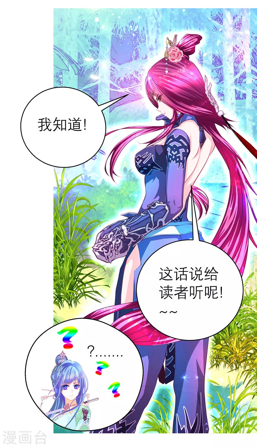 《恋上月夜花蝶(旧)》第146话 第30页