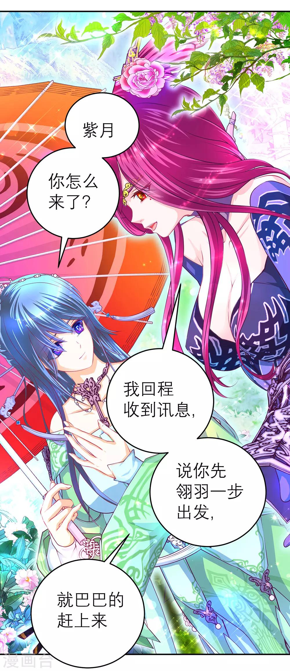 《恋上月夜花蝶(旧)》第146话 第31页