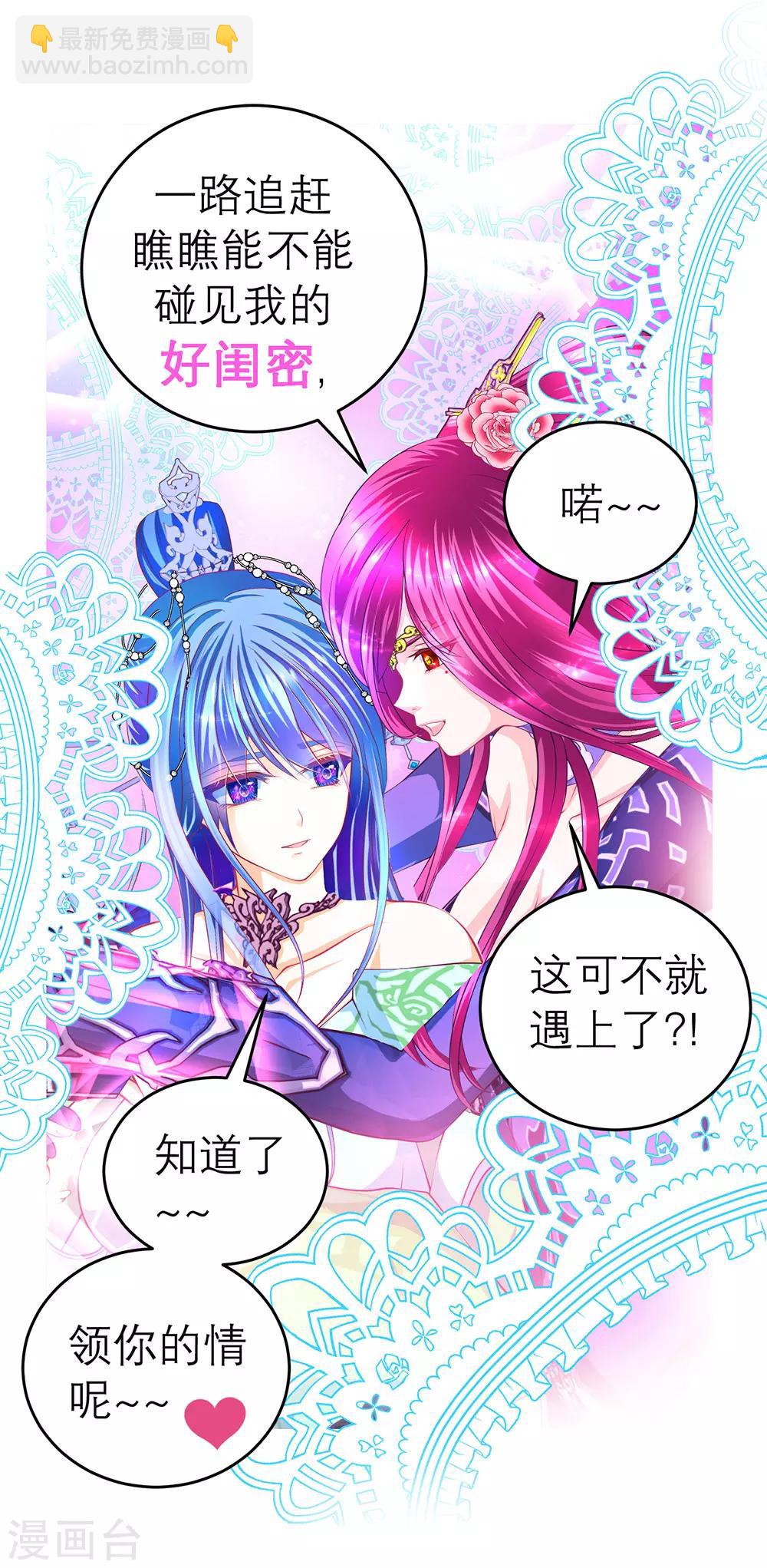 《恋上月夜花蝶(旧)》第146话 第32页