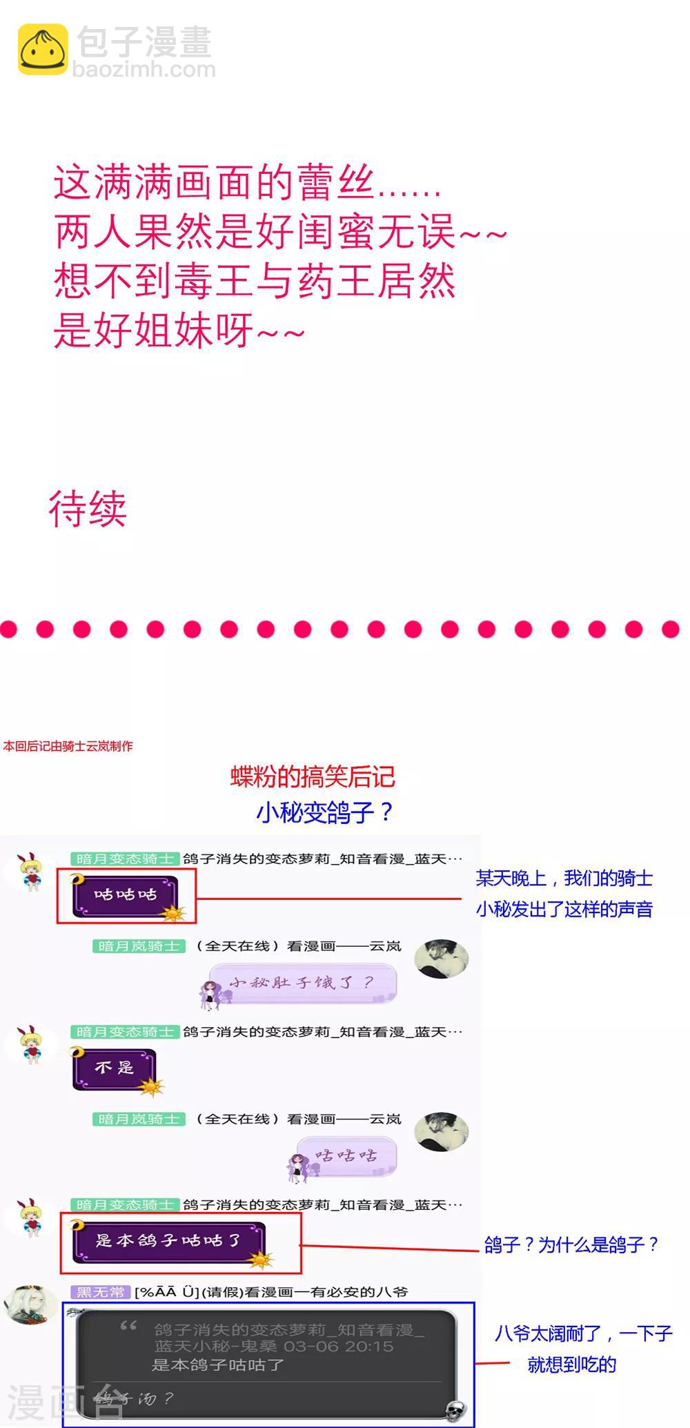 《恋上月夜花蝶(旧)》第146话 第33页