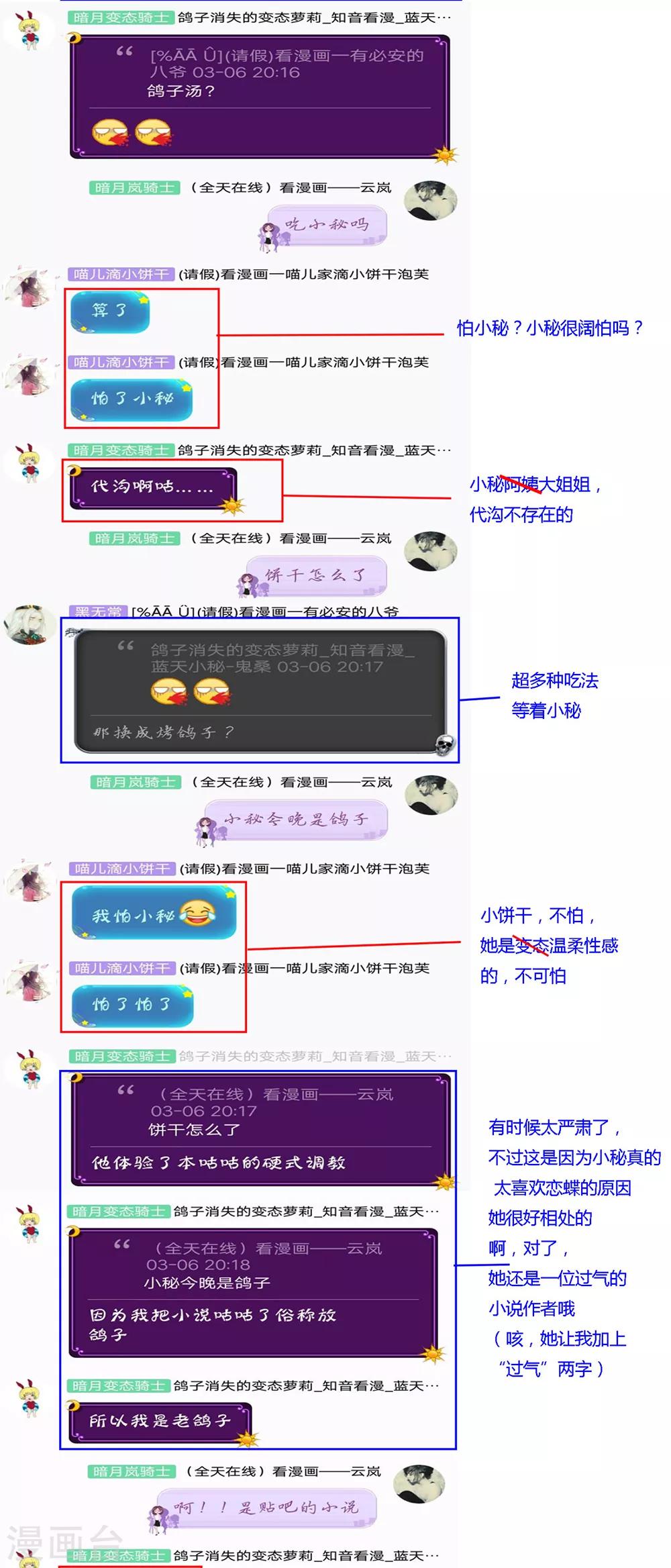 《恋上月夜花蝶(旧)》第146话 第34页