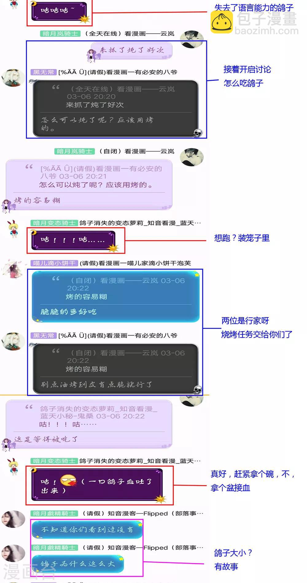 《恋上月夜花蝶(旧)》第146话 第35页