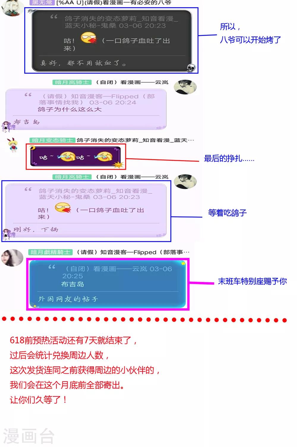 《恋上月夜花蝶(旧)》第146话 第36页