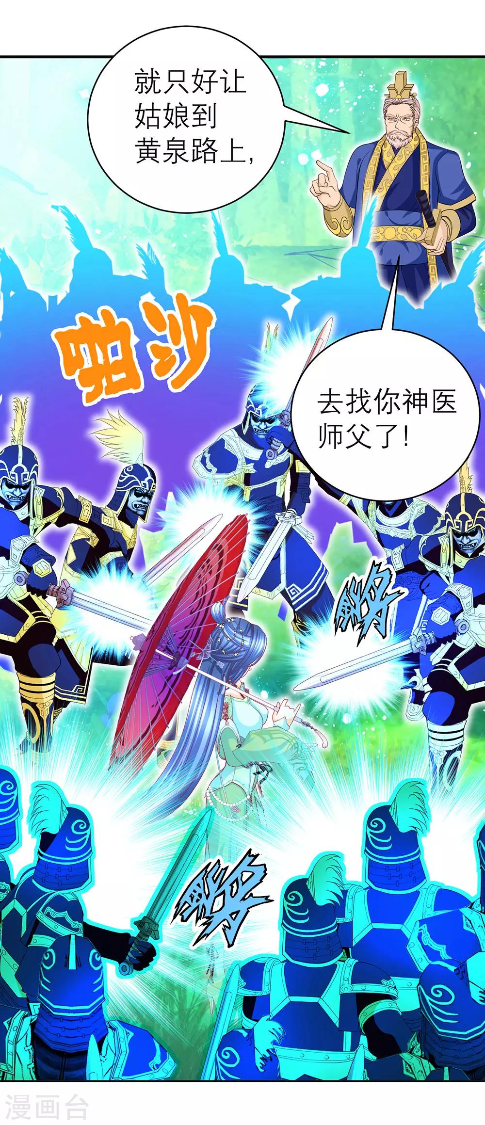 《恋上月夜花蝶(旧)》第146话 第6页