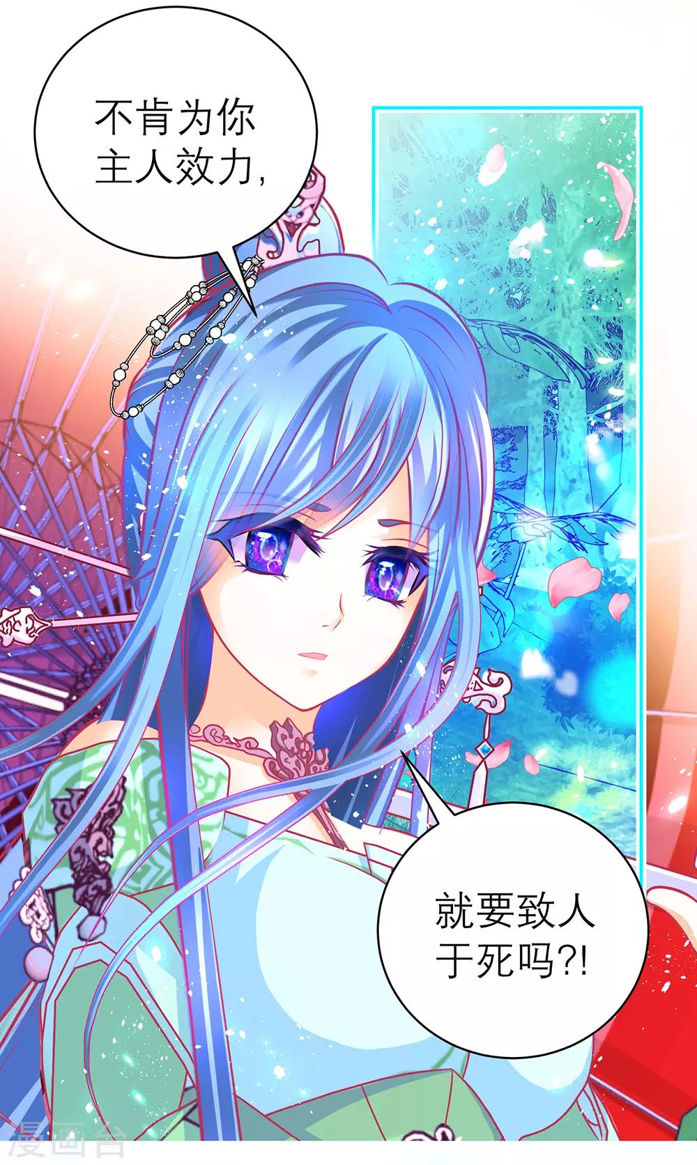 《恋上月夜花蝶(旧)》第146话 第7页