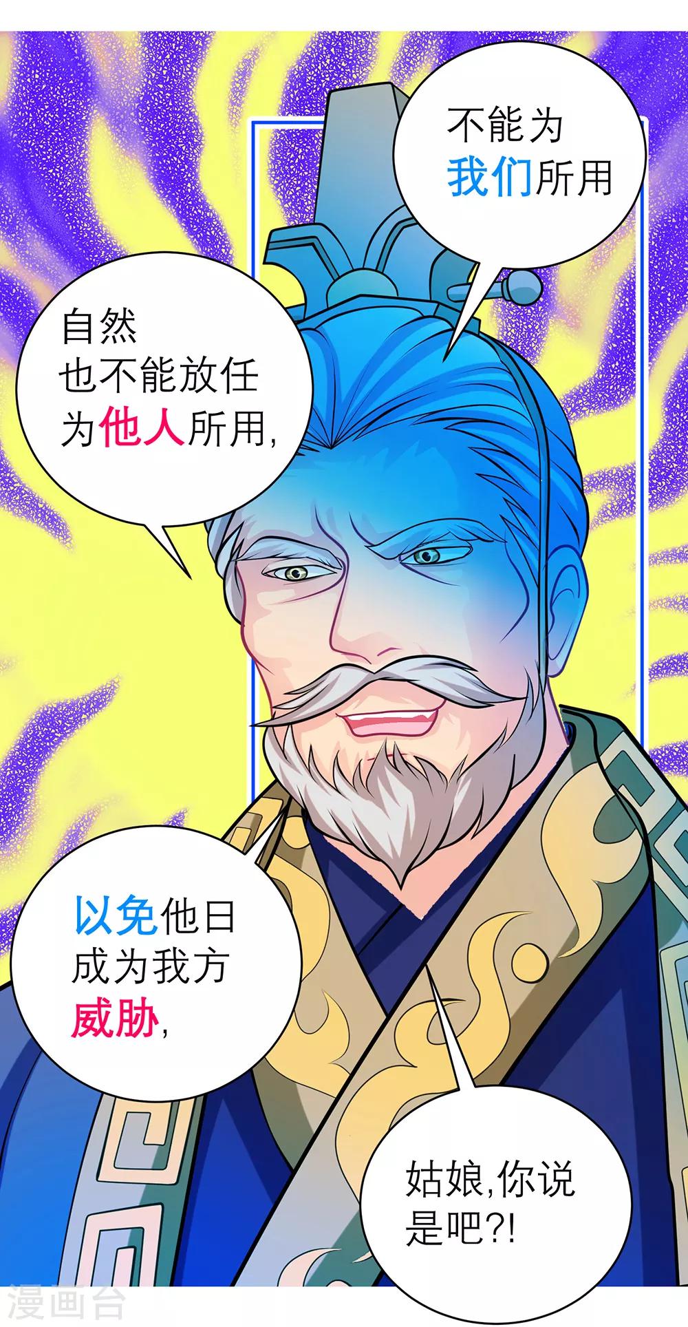 《恋上月夜花蝶(旧)》第146话 第8页
