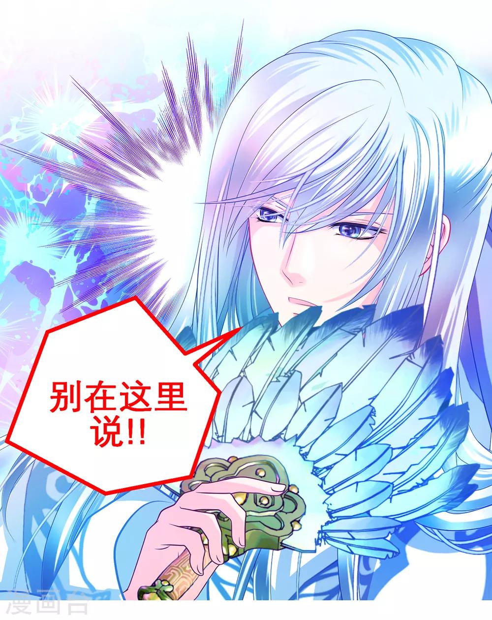 《恋上月夜花蝶(旧)》第144话 第10页