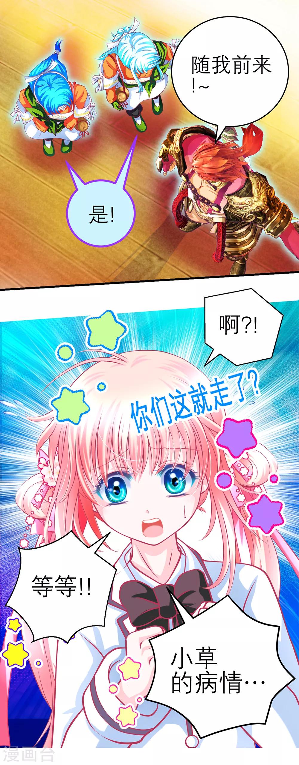 《恋上月夜花蝶(旧)》第144话 第11页