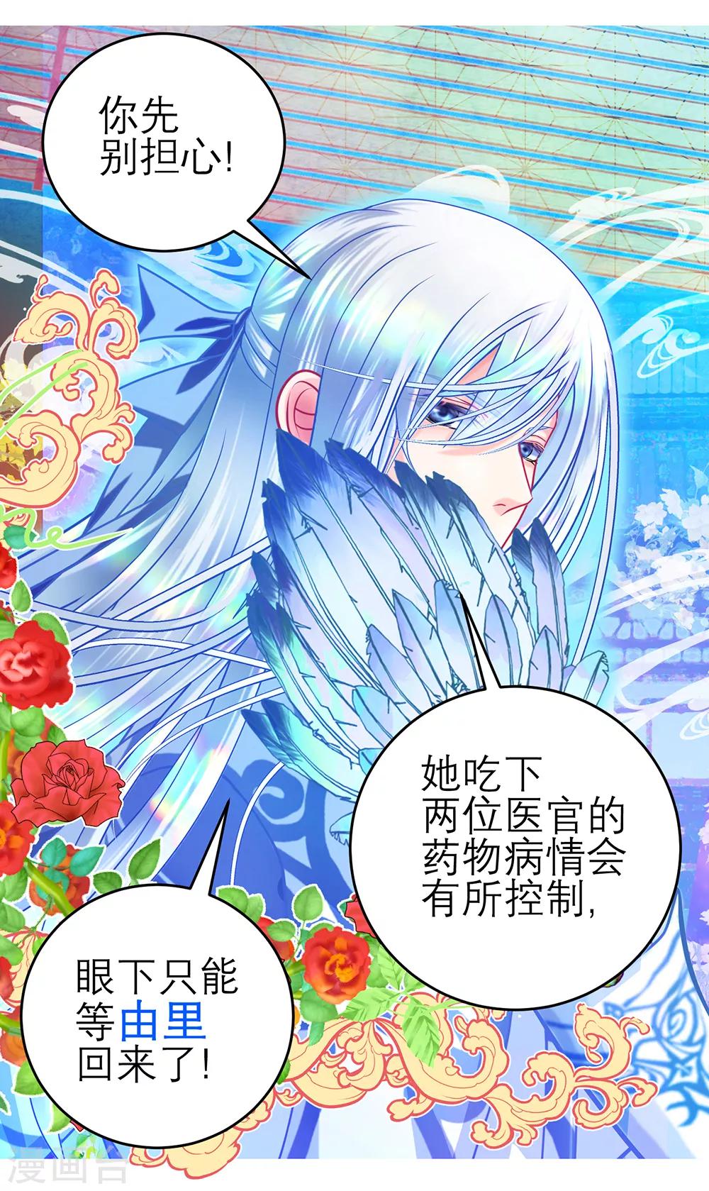 《恋上月夜花蝶(旧)》第144话 第12页