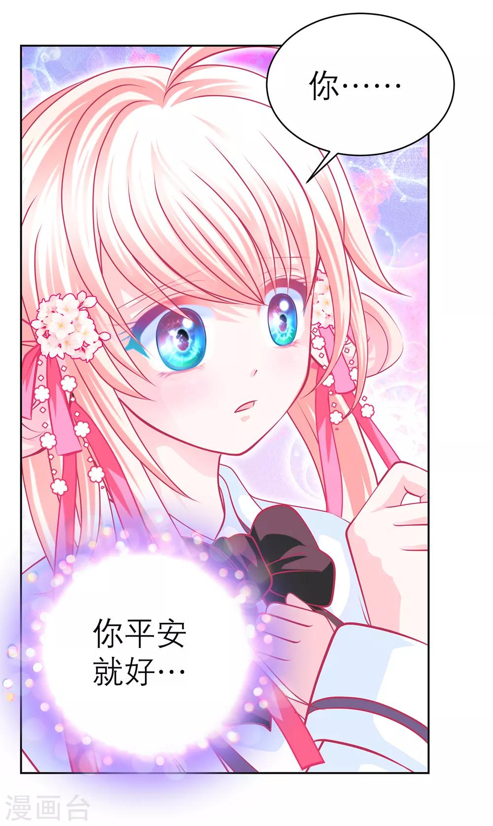 《恋上月夜花蝶(旧)》第144话 第16页