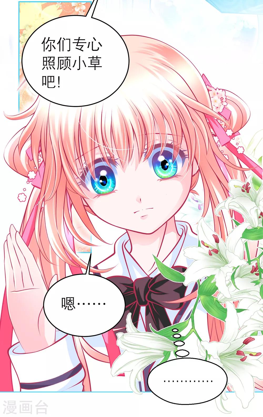 《恋上月夜花蝶(旧)》第144话 第19页