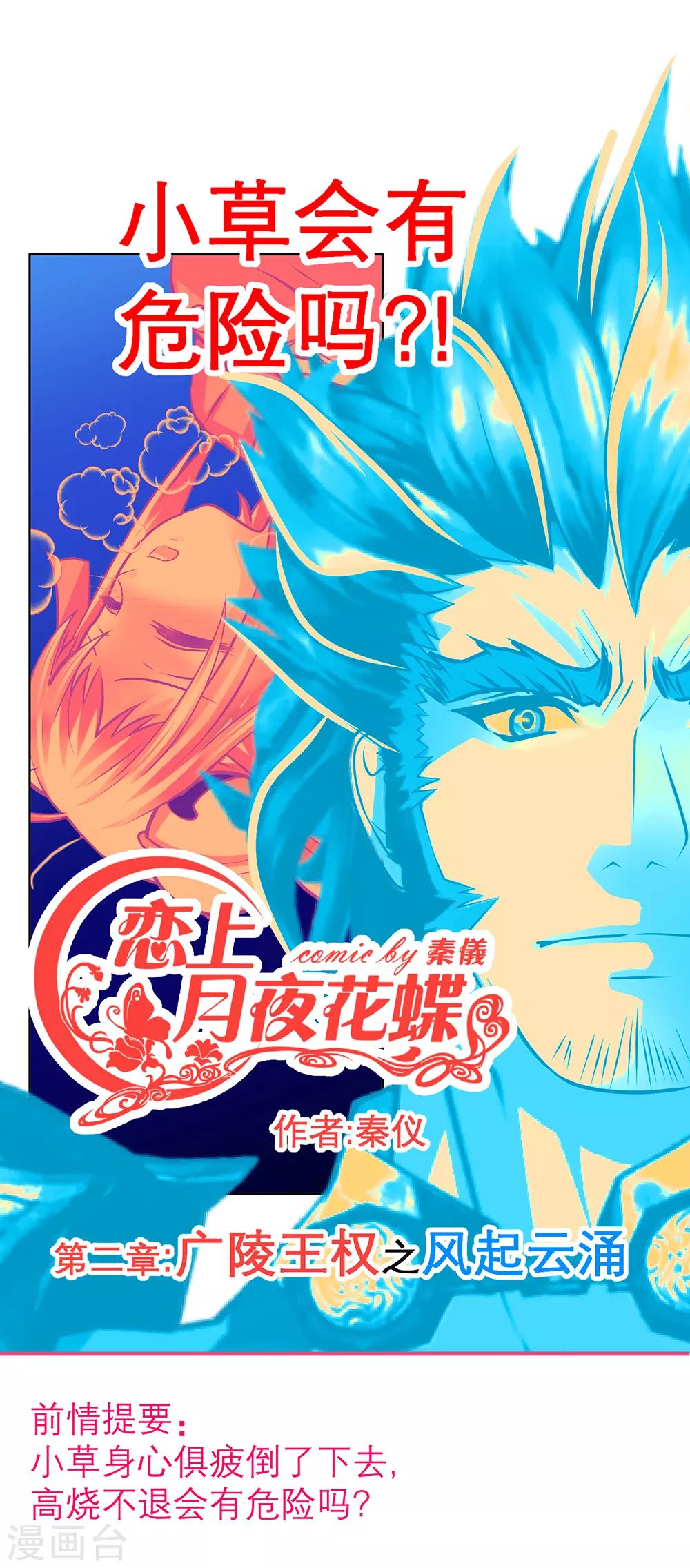 《恋上月夜花蝶(旧)》第144话 第1页