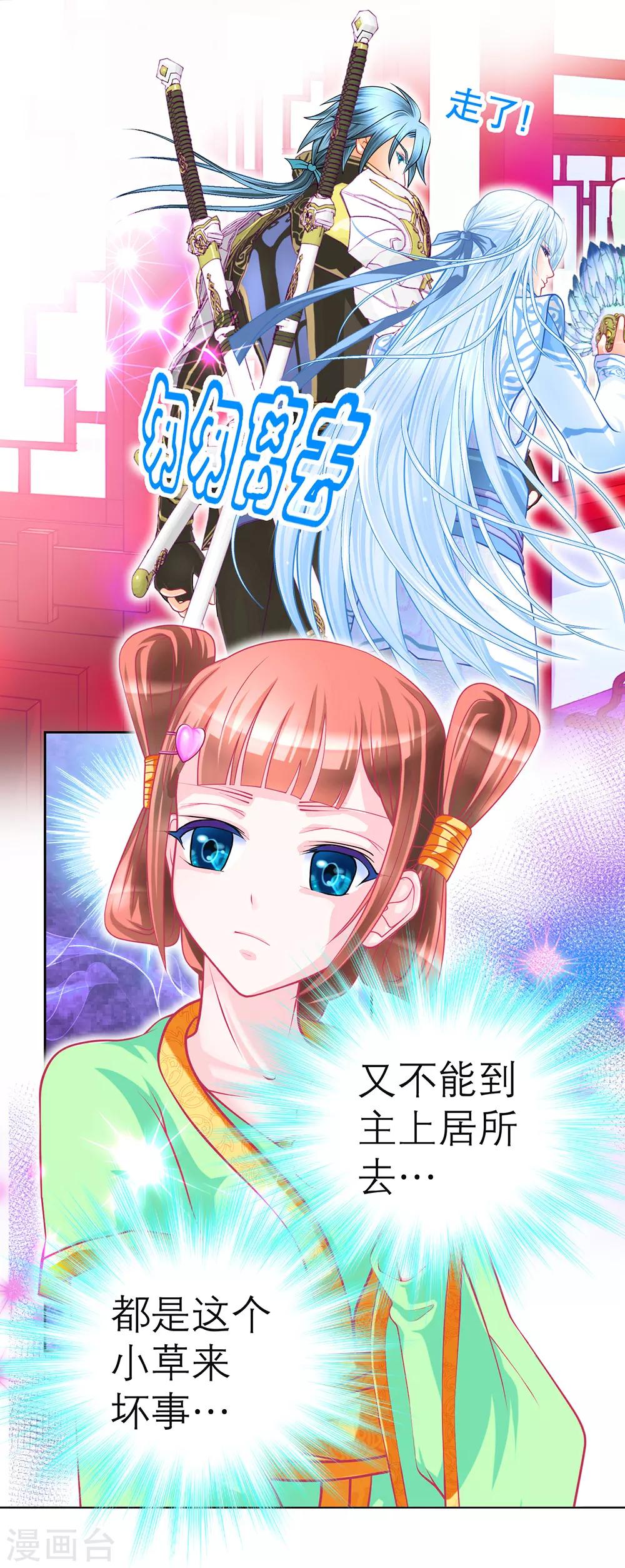 《恋上月夜花蝶(旧)》第144话 第20页