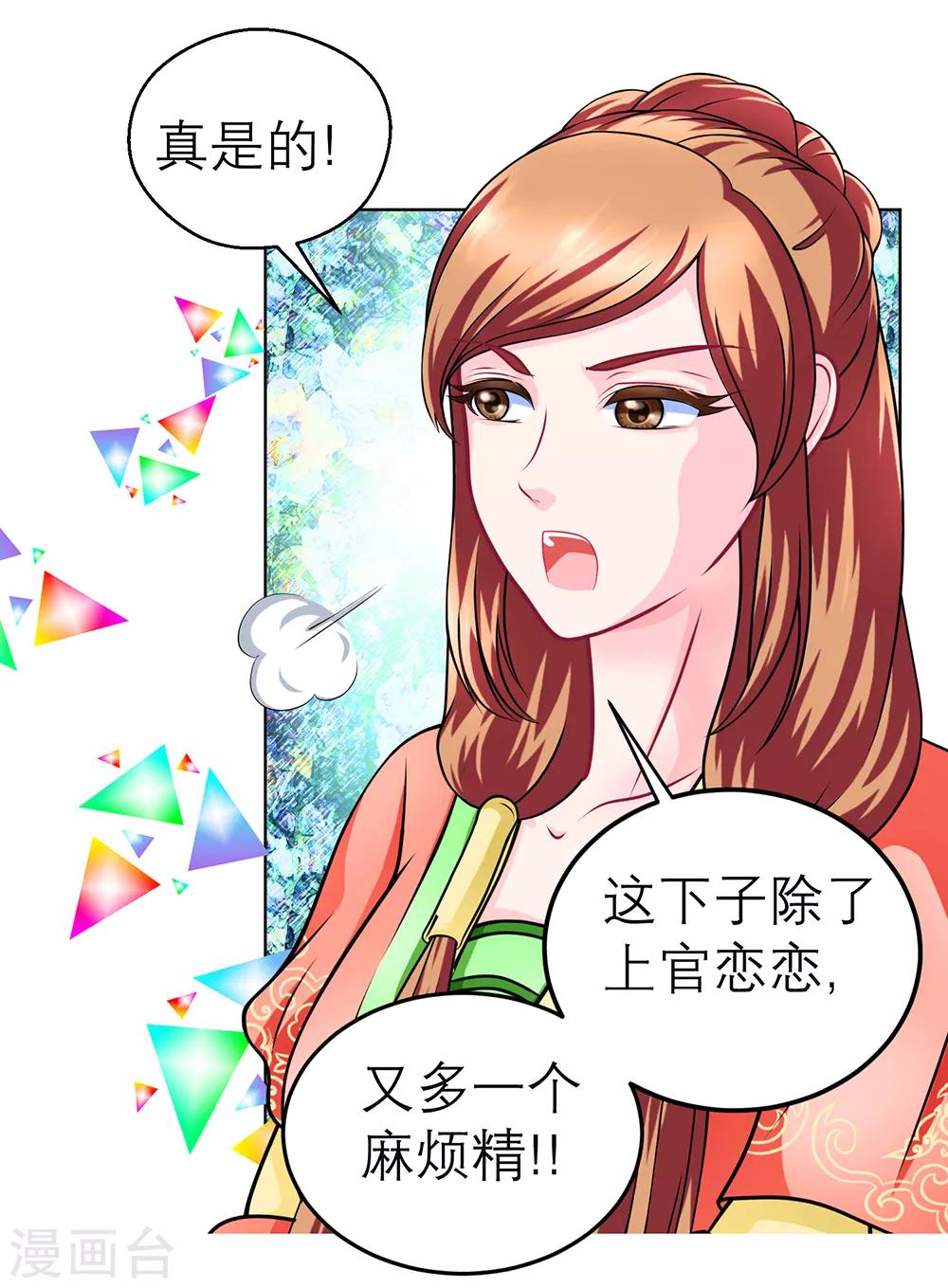 《恋上月夜花蝶(旧)》第144话 第21页