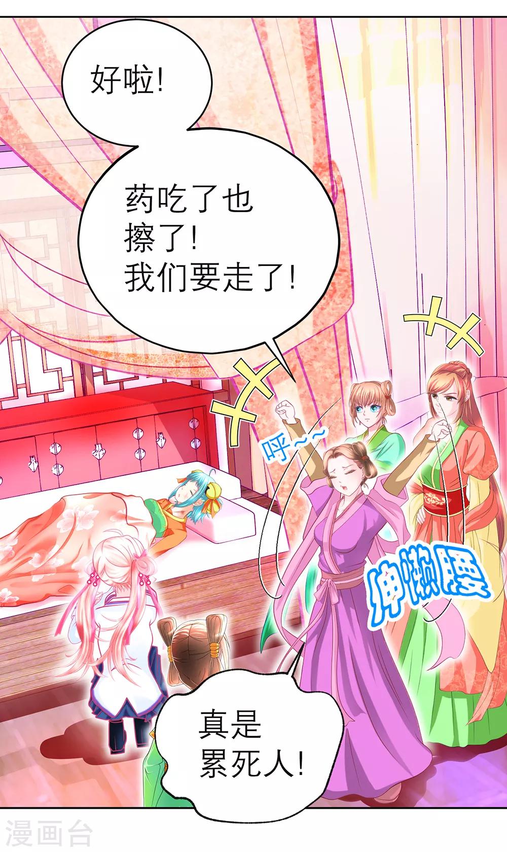 《恋上月夜花蝶(旧)》第144话 第22页