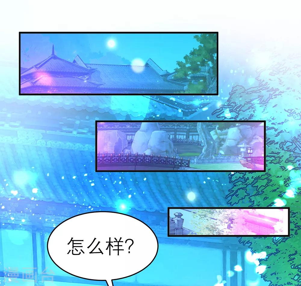 《恋上月夜花蝶(旧)》第144话 第25页