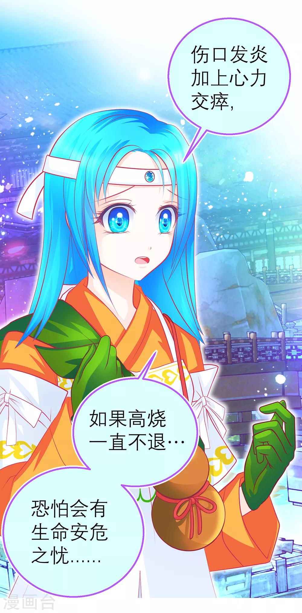 《恋上月夜花蝶(旧)》第144话 第27页