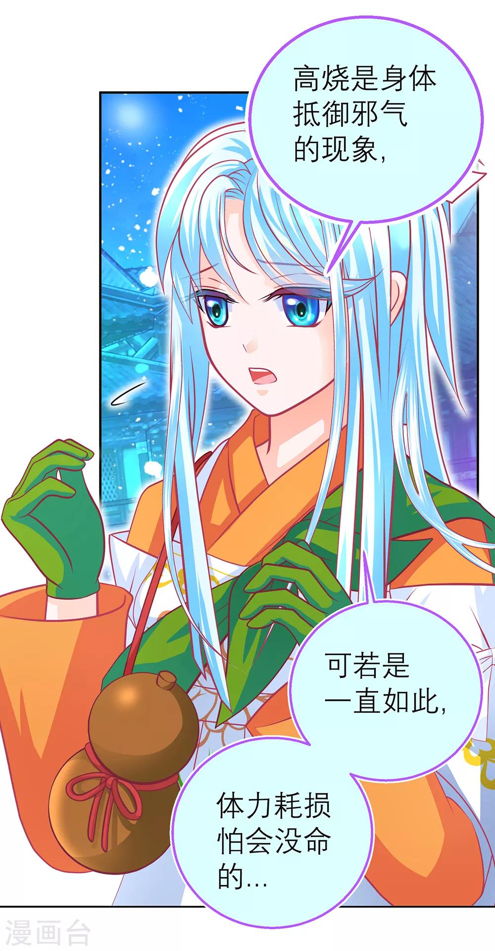 《恋上月夜花蝶(旧)》第144话 第28页
