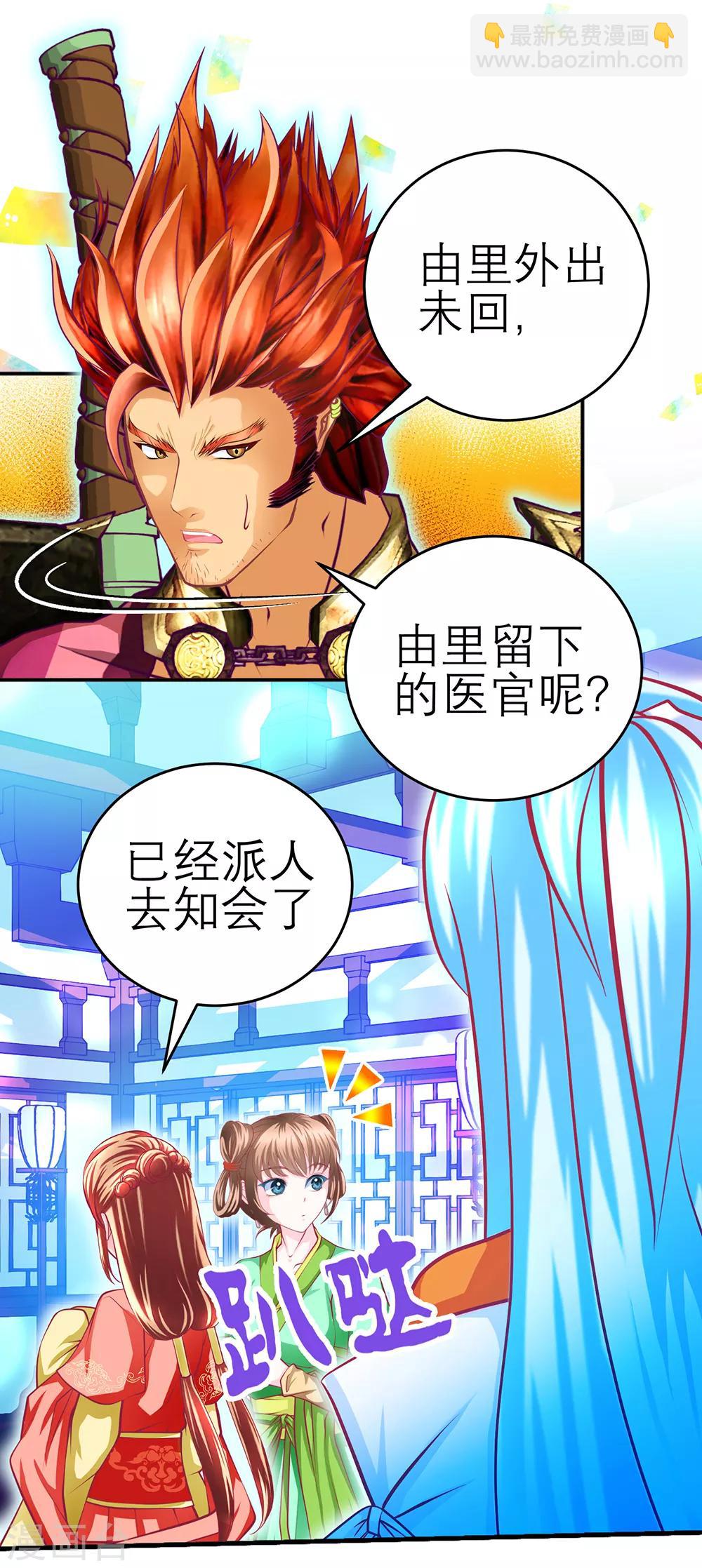 《恋上月夜花蝶(旧)》第144话 第2页