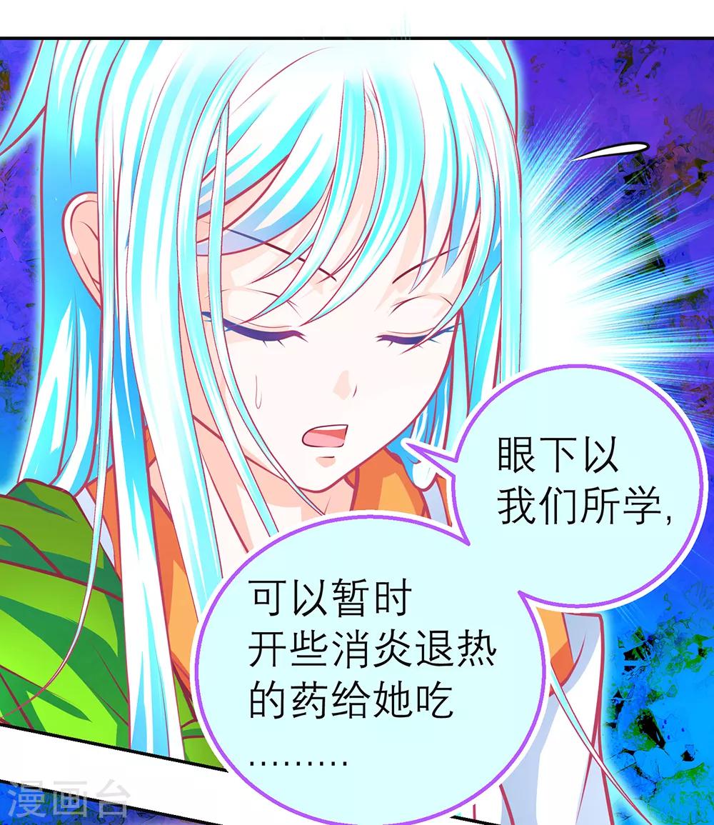 《恋上月夜花蝶(旧)》第144话 第31页