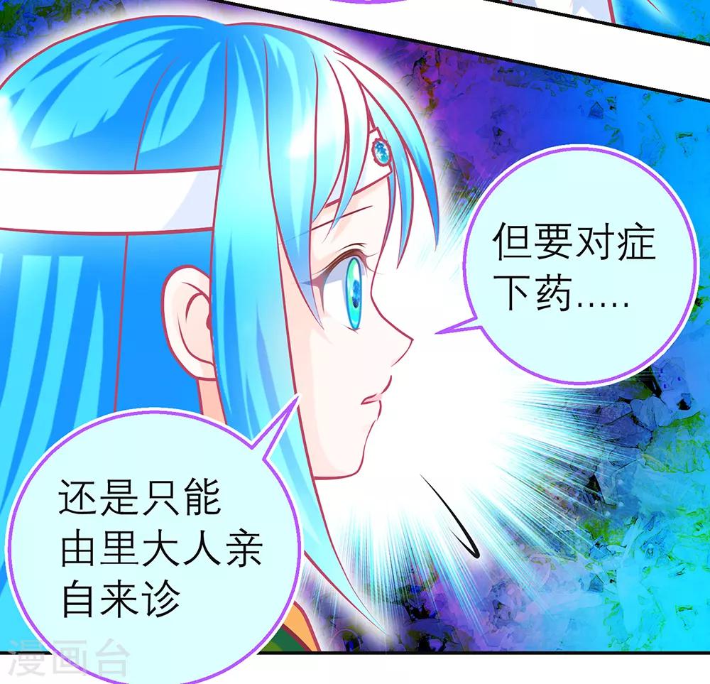 《恋上月夜花蝶(旧)》第144话 第32页