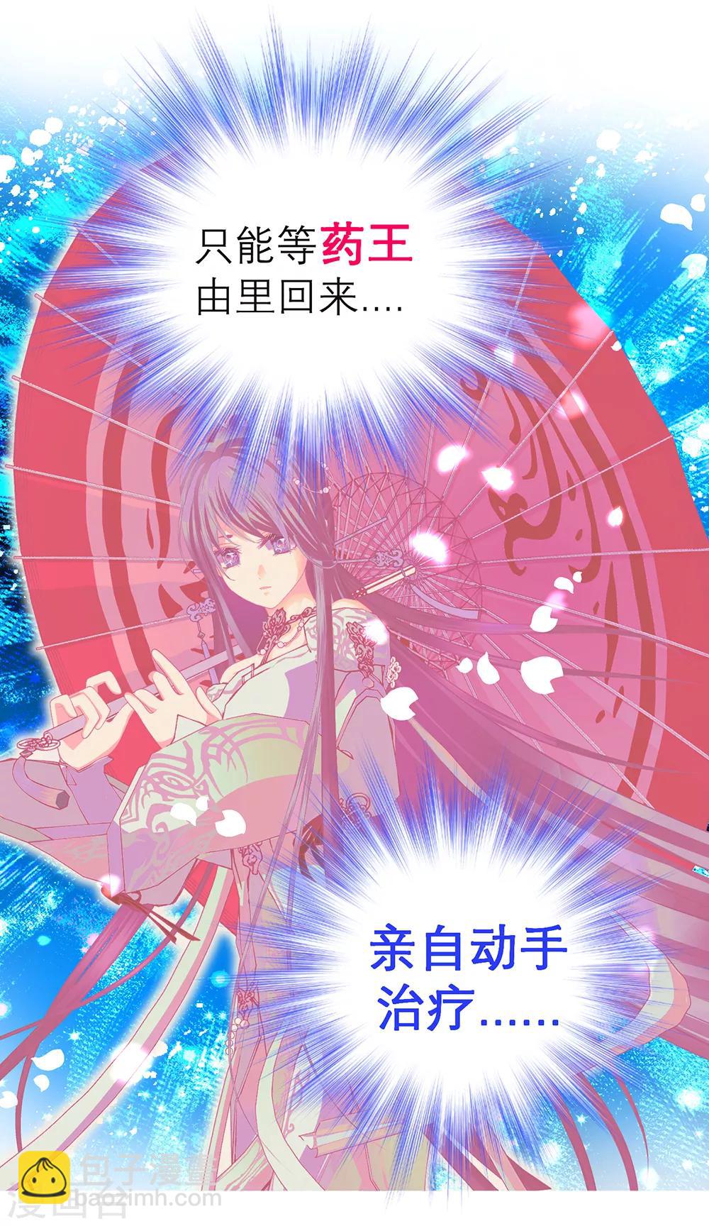 《恋上月夜花蝶(旧)》第144话 第34页