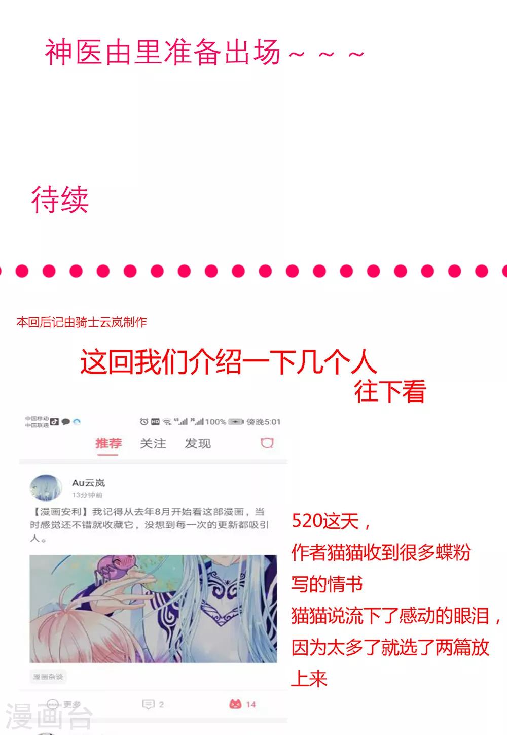 《恋上月夜花蝶(旧)》第144话 第35页
