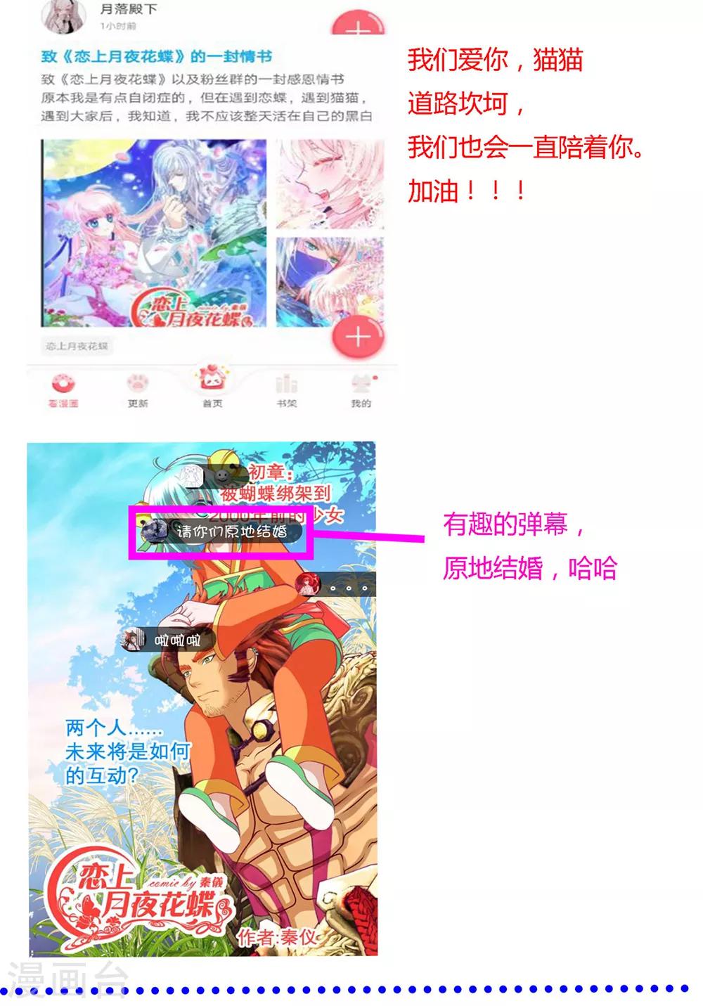 《恋上月夜花蝶(旧)》第144话 第36页