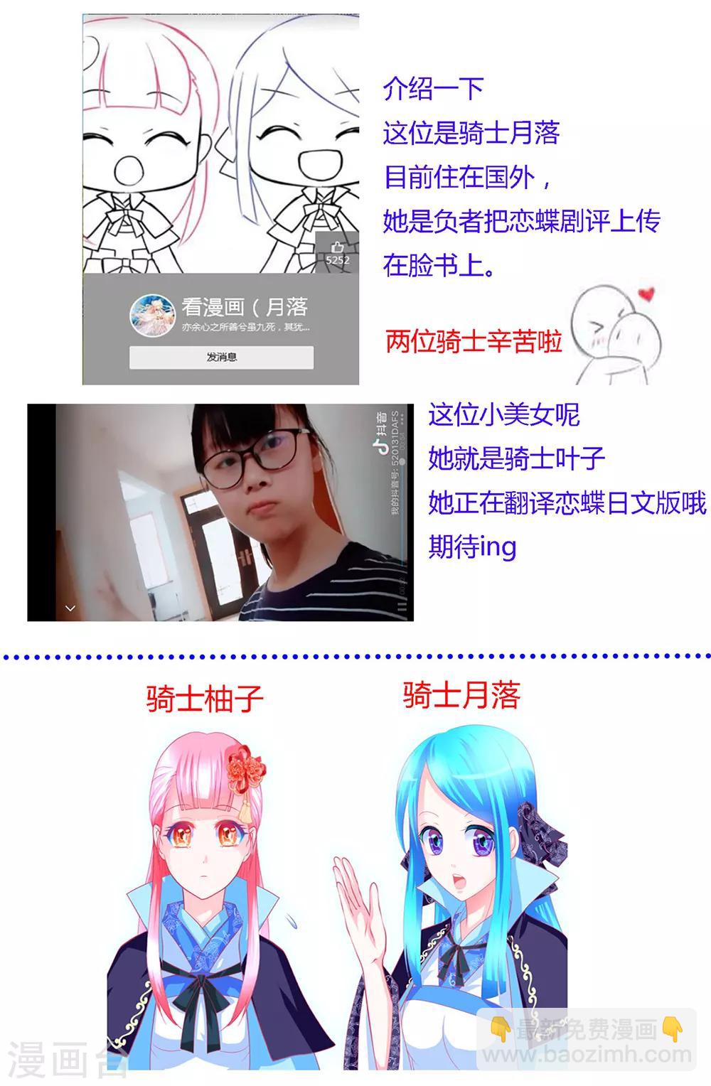 《恋上月夜花蝶(旧)》第144话 第37页